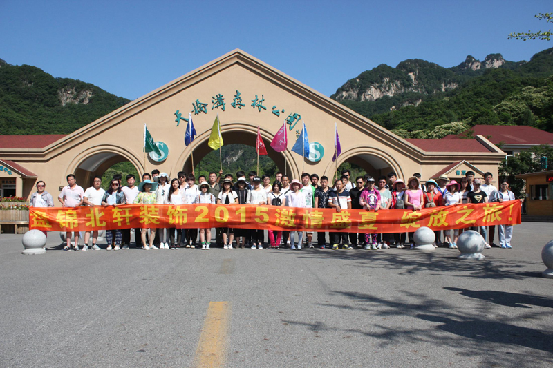 猛操网址盘锦北轩装饰2015激情盛夏 绽放之旅